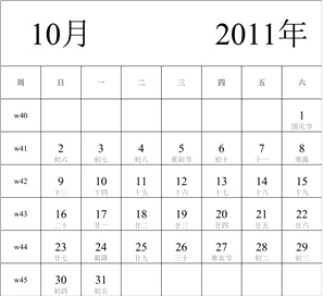 2011年日历